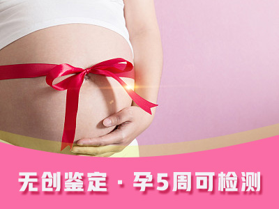 深圳胎兒親子鑒定多少錢？